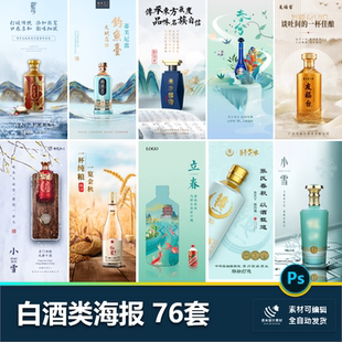 酒类白酒老窖国潮晚会酱香活动宣传节假推广营销海报设计素材模板