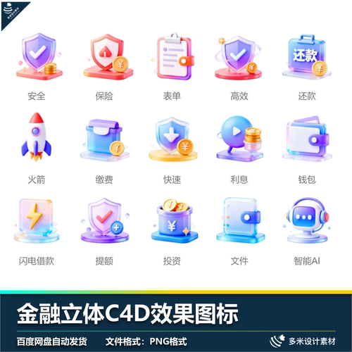金融银行立体C4D效果图UI设计素材极简风卡通icon图标png免扣素材