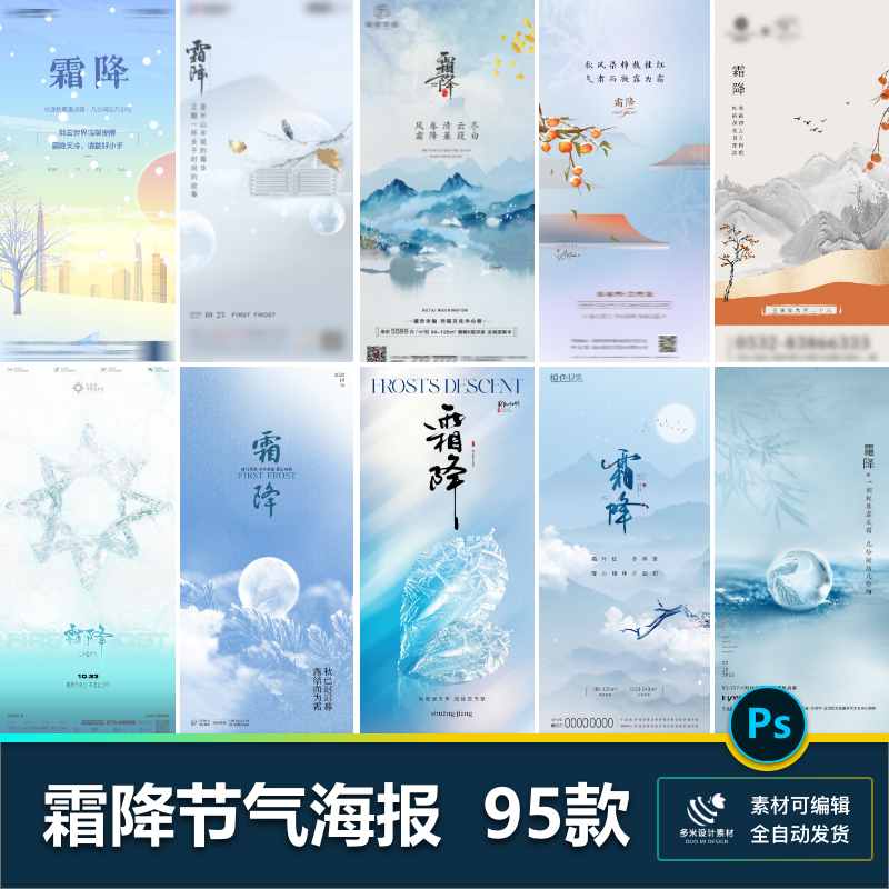 二十四24节气霜降雪花柿子海报设计企业推广宣传插画psd素材模版