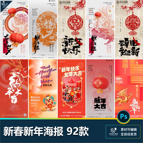2024年新年春节龙年大吉中国风除夕团圆插画海报PSD设计素材模板
