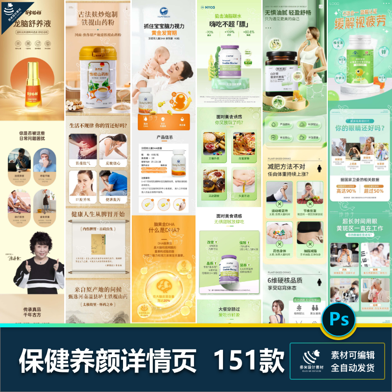 保健品营养品酵素益生菌维生素含片代餐粉长图详情页PSD设计素材,商务/设计服务,设计素材/源文件,淘宝优惠券,粉丝福利购,淘宝优惠卷