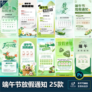 2024端午节放假通知海报传统节日龙舟粽子企业插画psd设计素材