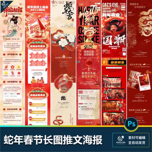 2025蛇年新年舞狮逛庙会春节营销H5活动长图推文海报PSD设计素材