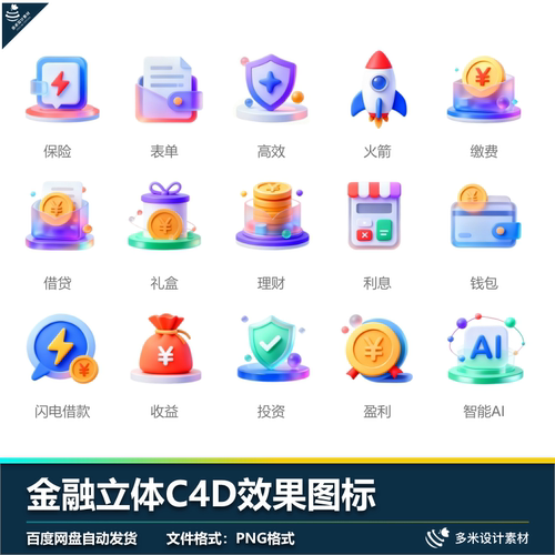 金融银行立体C4D效果图UI设计素材现代简约风格插图免扣PNG素材