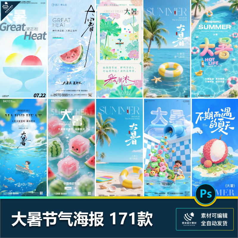 大暑二十四24节气海报荷花营销活动推广宣传插画节日psd设计素材