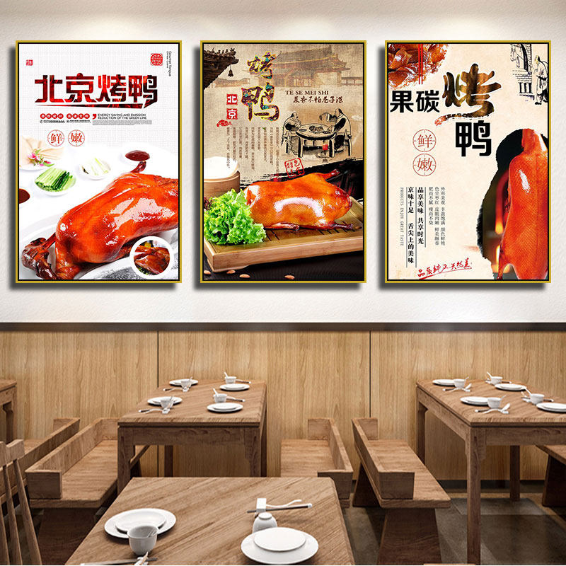 装饰画广东烧腊店北京烤鸭美食