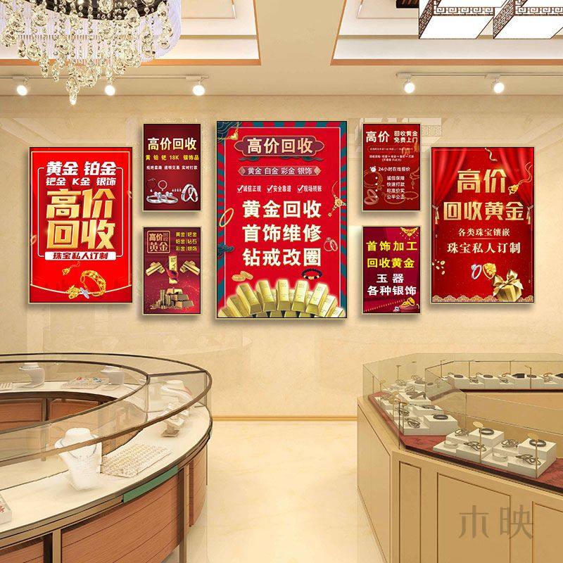 黄金高价回收挂画珠宝店典当行金铺墙面装饰画首饰加工定制店壁画