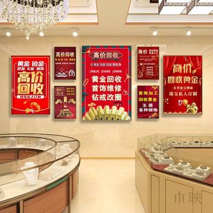 黄金高价回收挂画珠宝店典当行金铺墙面装饰画首饰加工定制店壁画