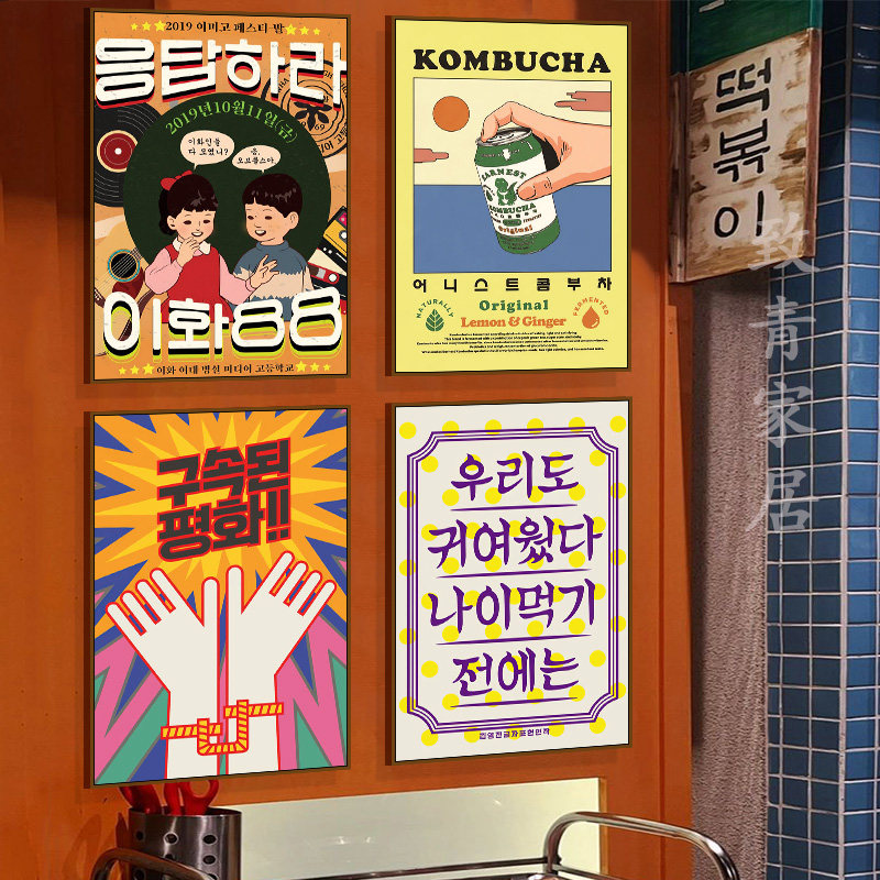 韩式风格装饰画韩国烤肉店网红大排档餐厅料理店墙面挂画炸鸡壁画