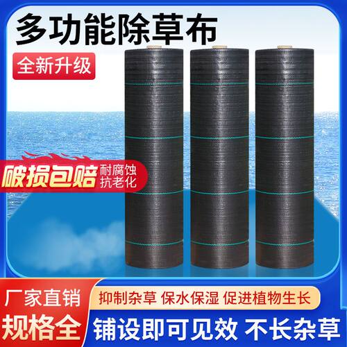 防草布加厚抗老化新环保工艺
