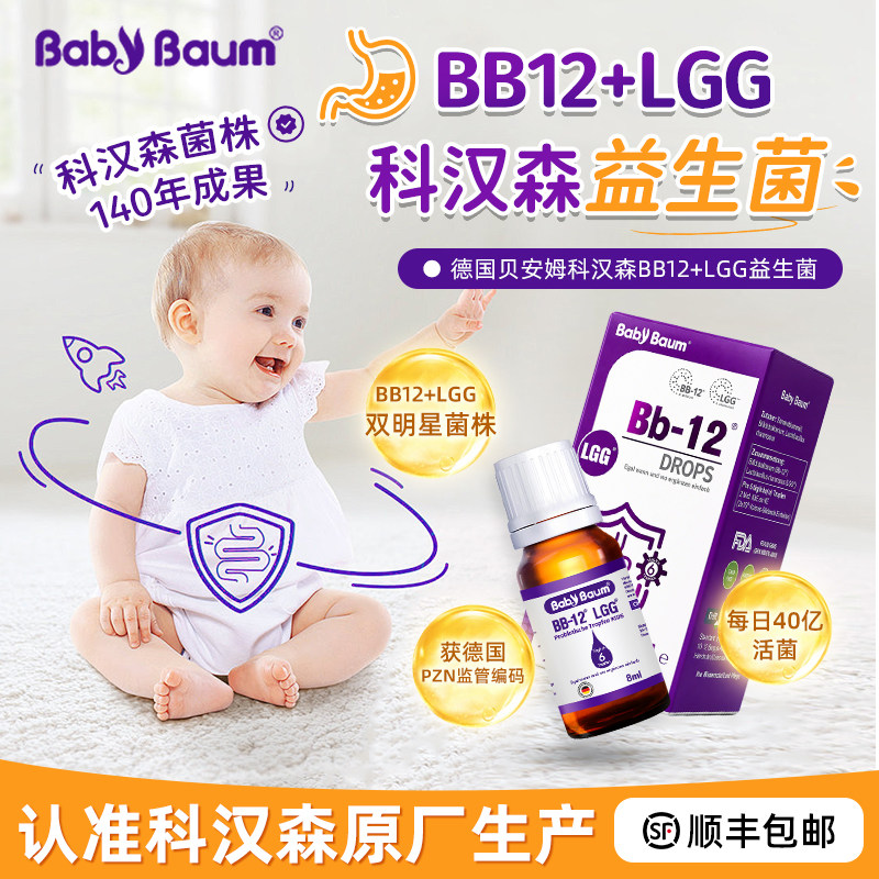 德国进口】科汉森bb12+lgg婴儿益生菌滴剂贝安姆新生儿BG双歧杆菌 - 实物图