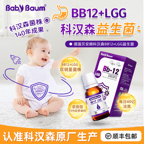 科汉森Bb12+LGG婴儿益生菌滴剂