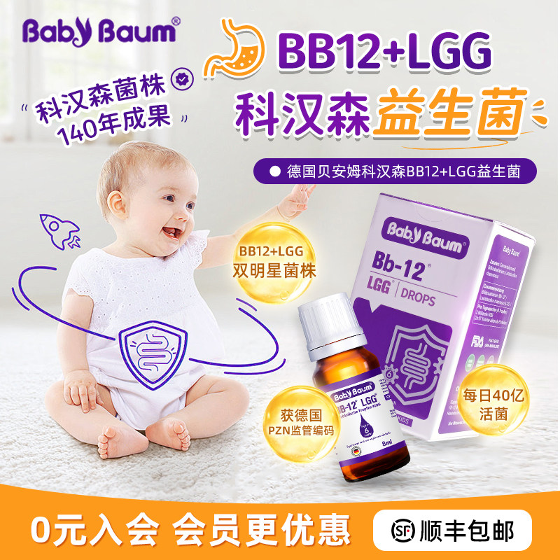 科汉森bb12+lgg婴儿益生菌滴剂 德国进口贝安姆新生儿BG双歧杆菌