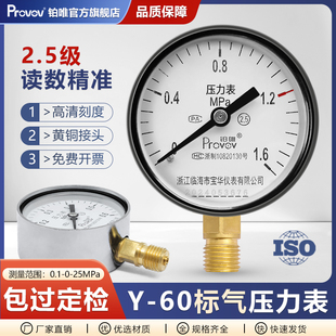 0.6 1.6 铂唯Y 0.25 2.5 60氮气压力表头N2减压器压力表