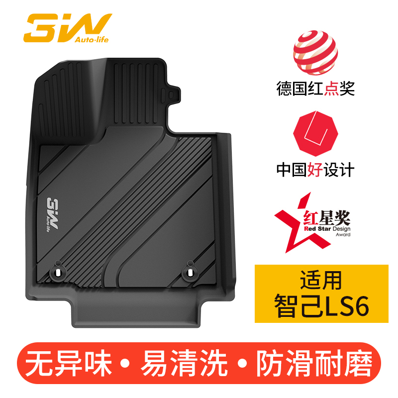 3W全TPE脚垫适用于智己LS6专用脚垫尾箱垫新款环保防水无异味