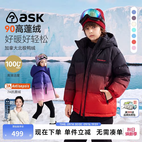 ask儿童90白鸭绒三防羽绒服