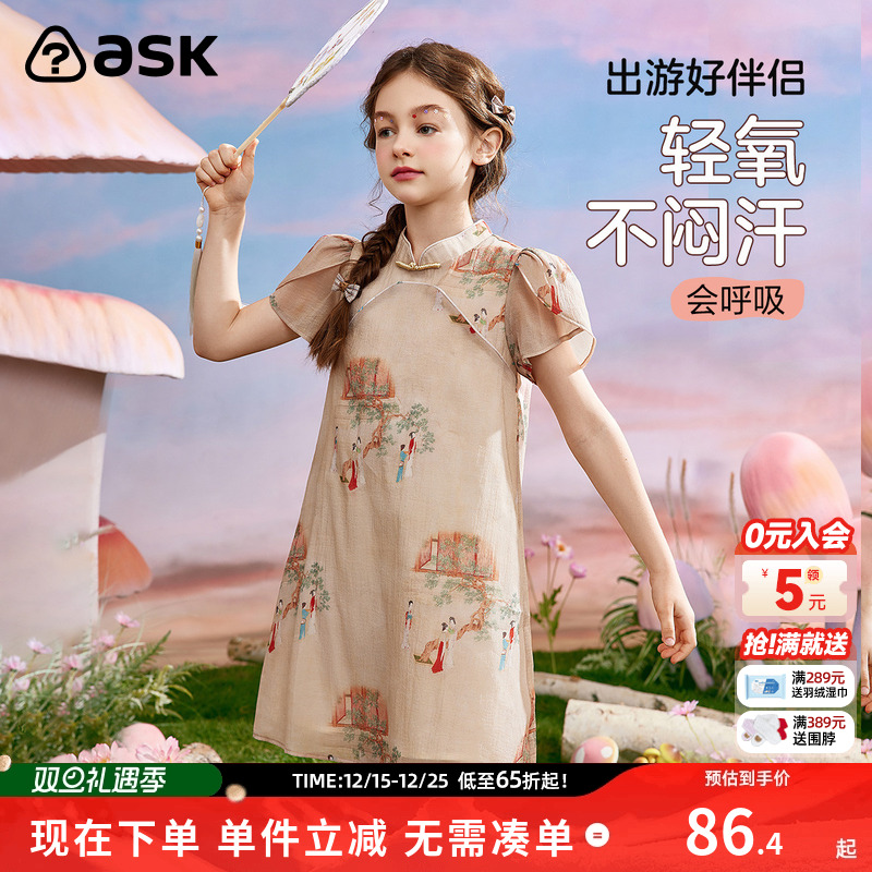 ASKJunior儿童古风纱面国风旗袍