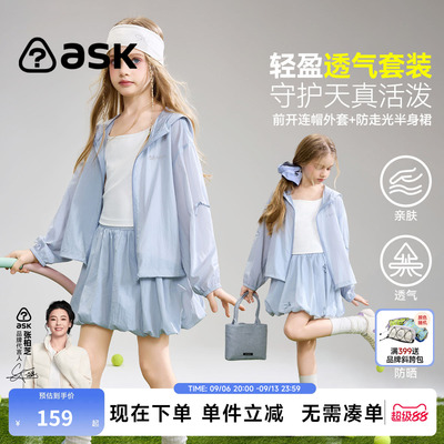 ask女童夏季防晒外套裙套装