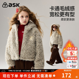 ask儿童外套2025冬季 女童立体帽子毛绒宽松上衣 新款