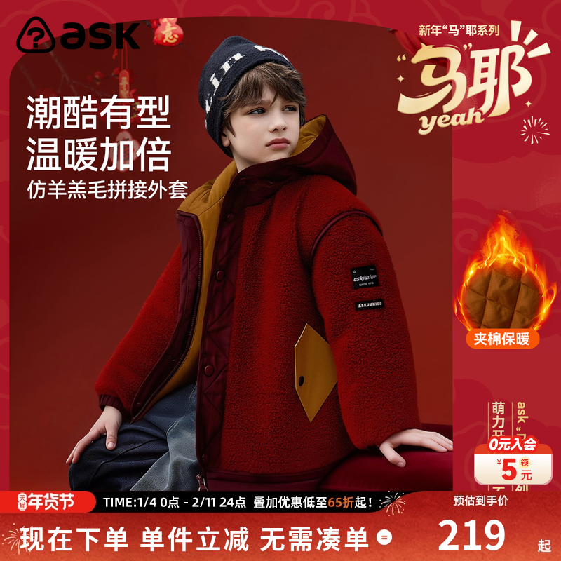 ask儿童羊羔毛棉衣2026年冬季新款男童保暖加厚羊羔绒棉服外套,童装/婴儿装/亲子装,棉袄/棉服,淘宝优惠券,粉丝福利购,淘宝优惠卷
