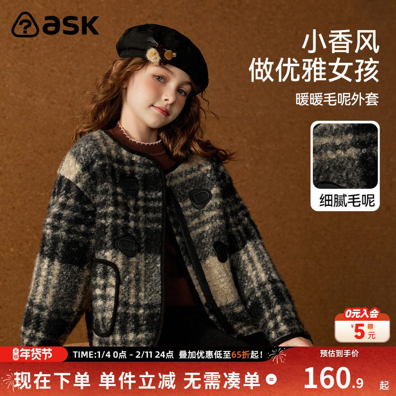ask儿童外套2025冬新款女童小香风保暖毛呢开衫上衣,童装/婴儿装/亲子装,普通外套,淘宝优惠券,粉丝福利购,淘宝优惠卷