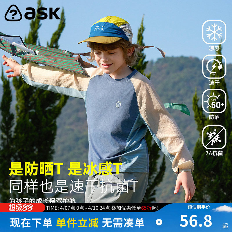ask儿童T恤2026春季新款男童透气网眼拼接长袖中大童速干休闲上衣
