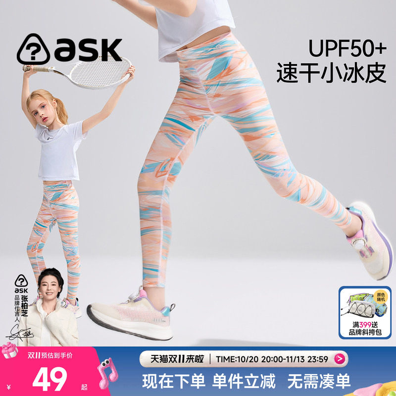 ask女童冰丝打底裤2026夏季新款儿童紧身运动裤中大童休闲裤