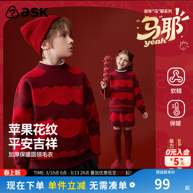 ask新年拜年服儿童红色毛衣2026冬季新款男女童加厚保暖圆领毛衫