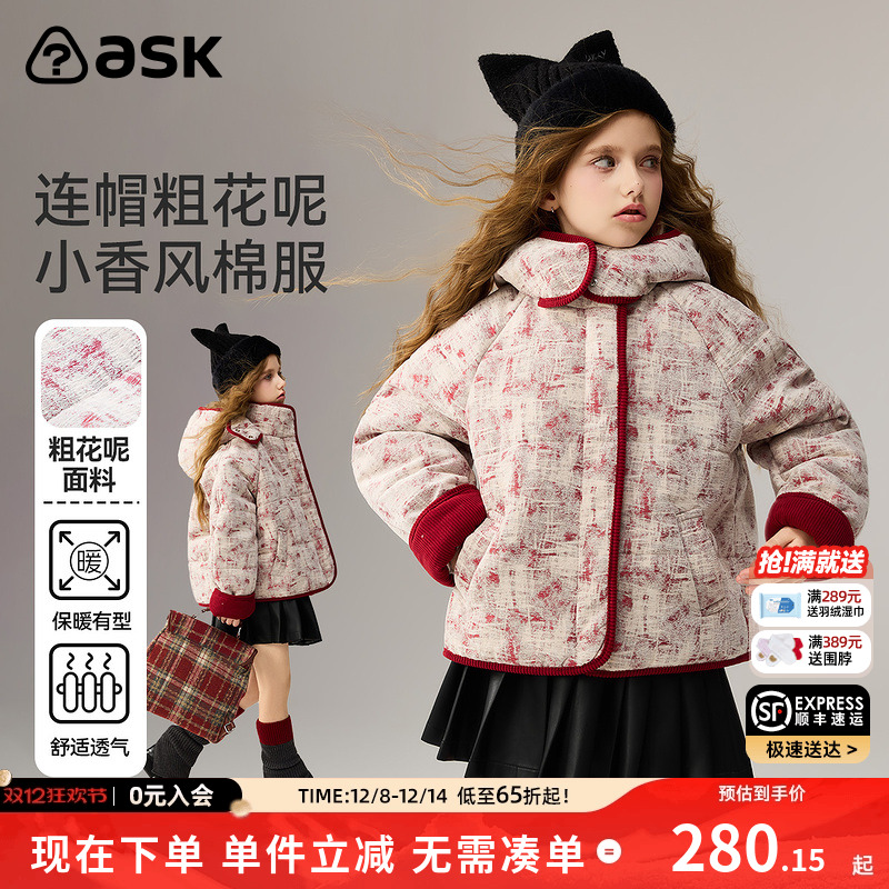 ASK新年拜年服儿童棉服2025冬季新款女童粗花呢小香风棉袄