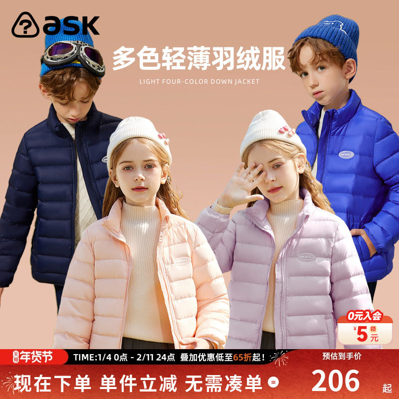 ask 童装男女童羽绒服2026春新款轻薄款90白鸭绒外套,童装/婴儿装/亲子装,羽绒服,淘宝优惠券,粉丝福利购,淘宝优惠卷