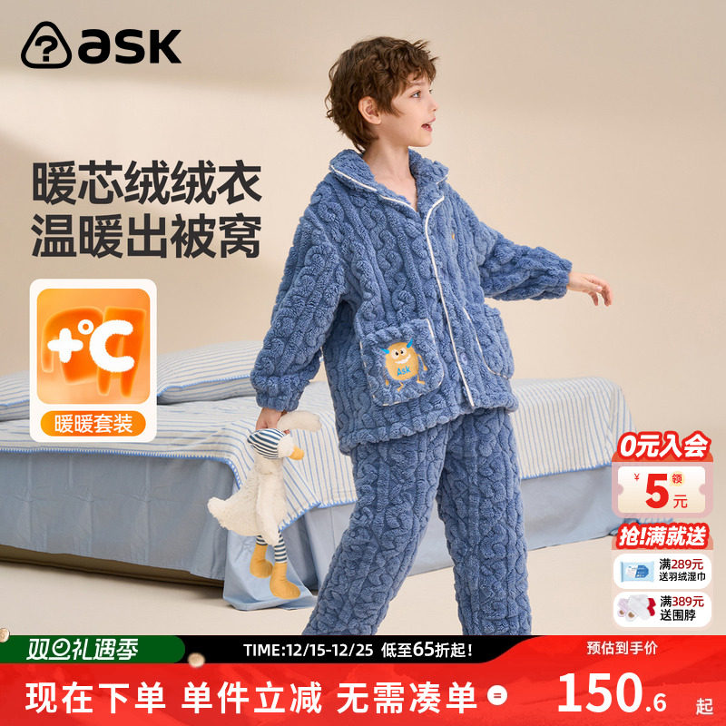 ASKJunior家居服套装抗静电秋衣
