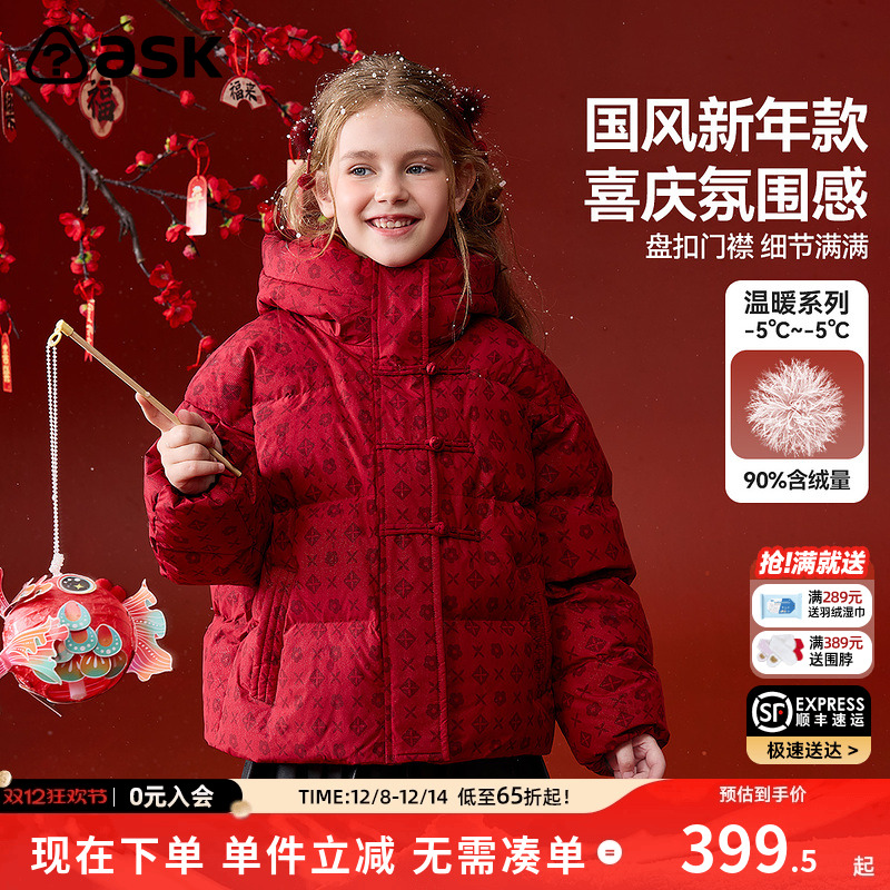 ASK新年拜年服儿童羽绒服2025冬季新款女童保暖羽绒外套