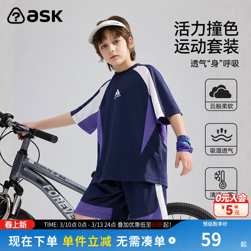ask儿童套装2026夏季新款男女童运动透气短袖短裤青少年两件装