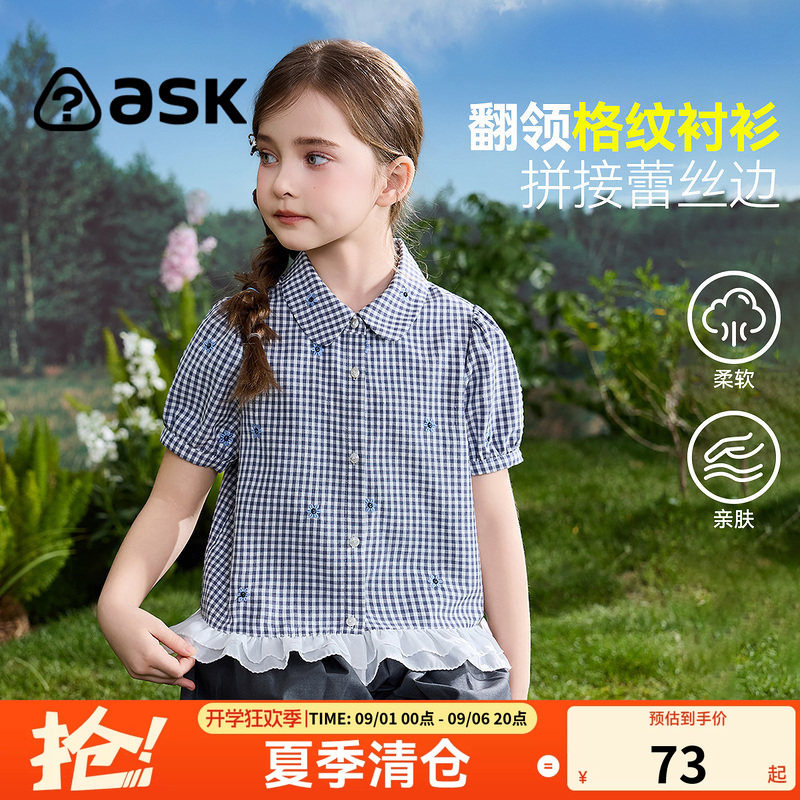 【清仓特惠】ask儿童衬衫2026夏女童拼接蕾丝边短袖中大童格子衫