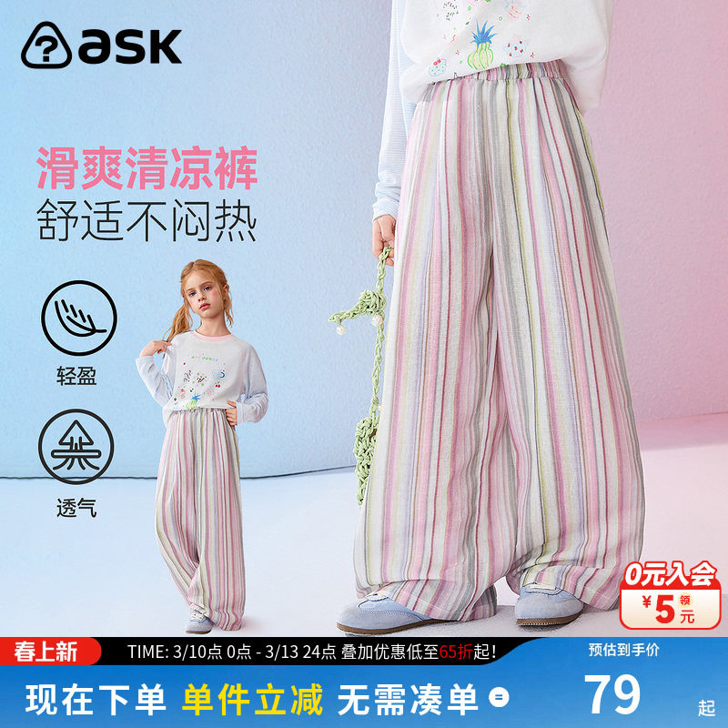 ask儿童裤子2026春夏新款女童彩色条纹清凉裤中大童休闲宽松长裤