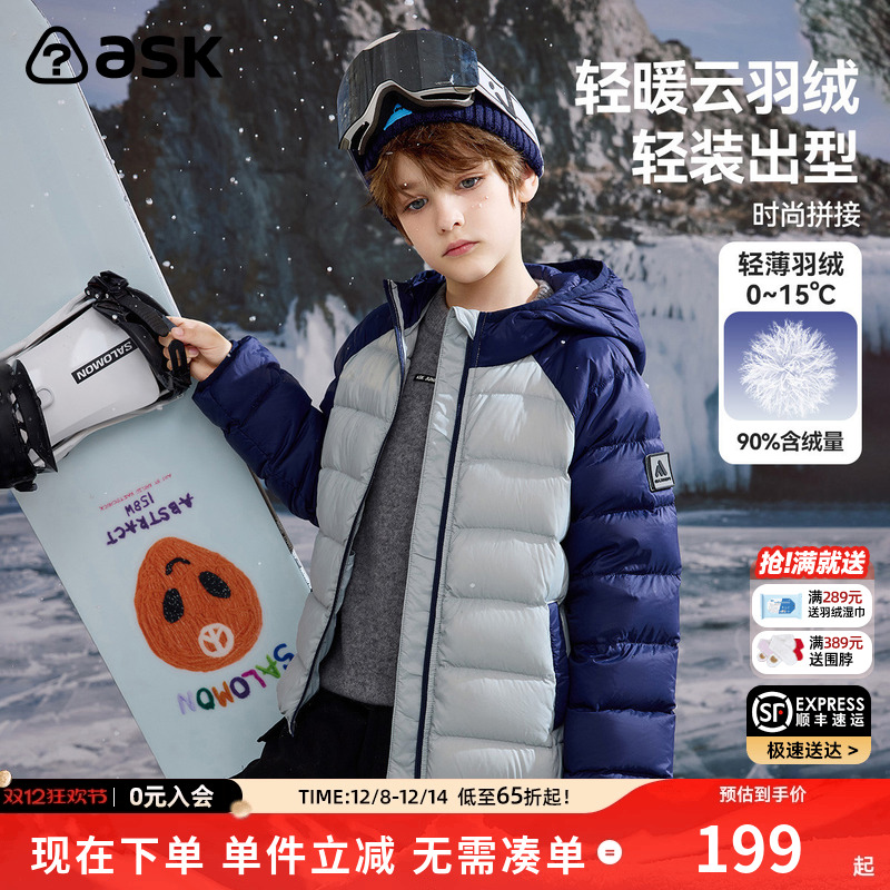 ASKjunior儿童轻薄羽绒服