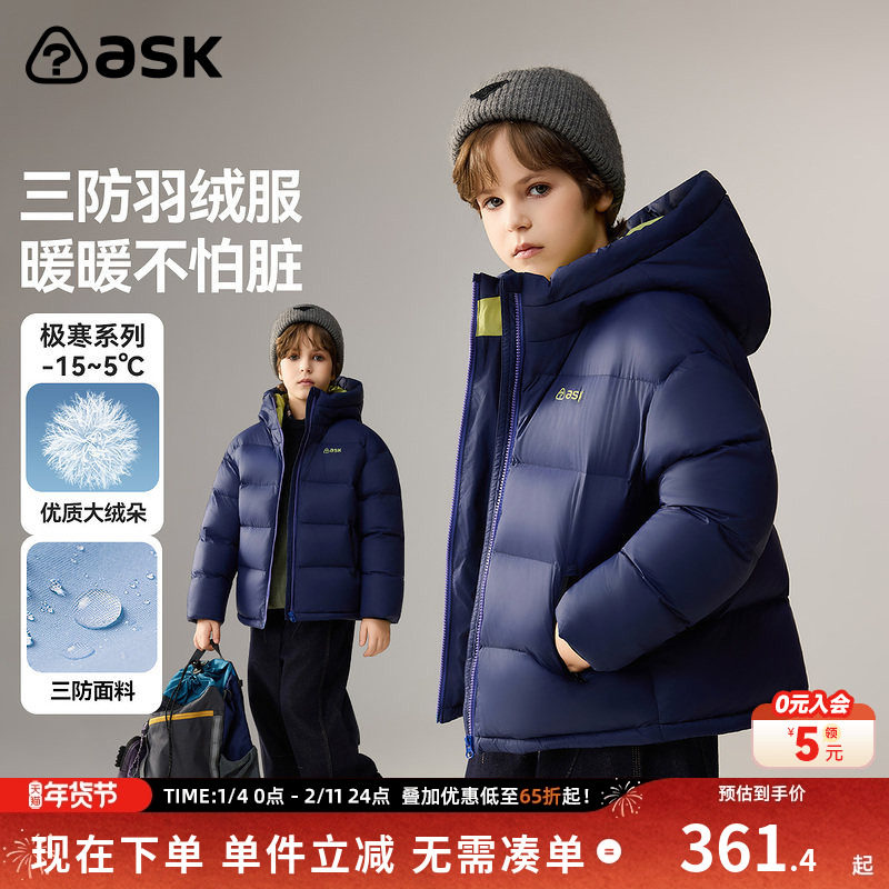 ask儿童羽绒服2025冬季新款男童连帽蓄热保暖羽绒外套