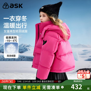 ask儿童羽绒服2025冬季新款女童离型纸羽绒保暖外套