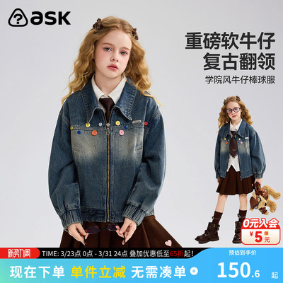 ask儿童外套2026春秋季新款女童重磅软牛仔复古翻领棒球服