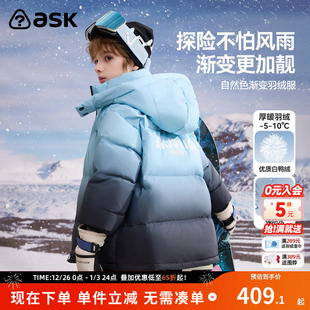 ask儿童羽绒服2025秋冬新款 男童自然色渐变羽绒外套