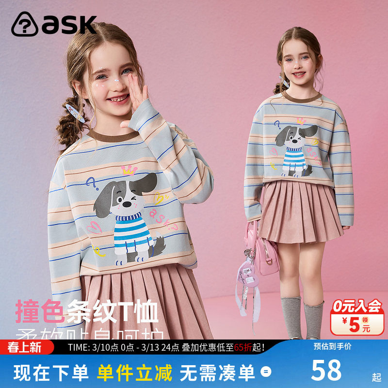 ask儿童T恤2026春季新款女童撞色条纹上衣中大童印花长袖童装