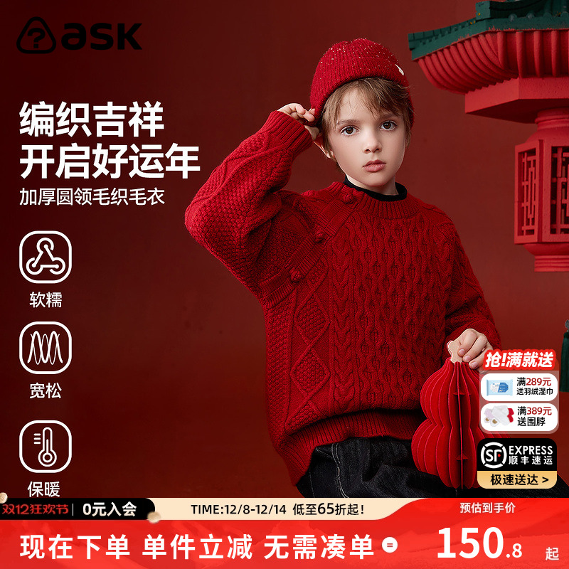 ASK新年拜年服2025冬季新款儿童毛衣男童加厚针织衫毛衫