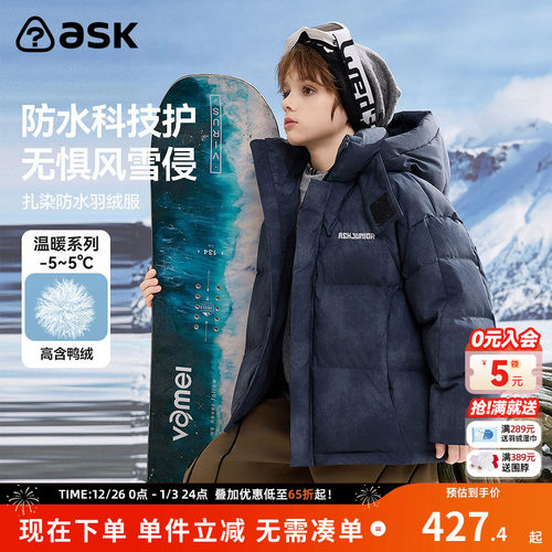 ask儿童羽绒服2025冬季新款男童扎染连帽保暖羽绒外套