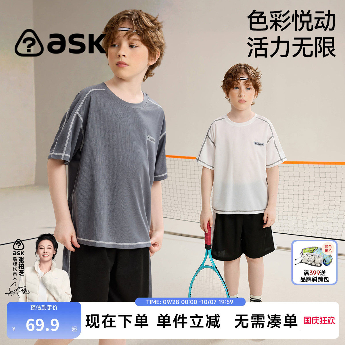 ASKjunior夏季短袖运动套装图片