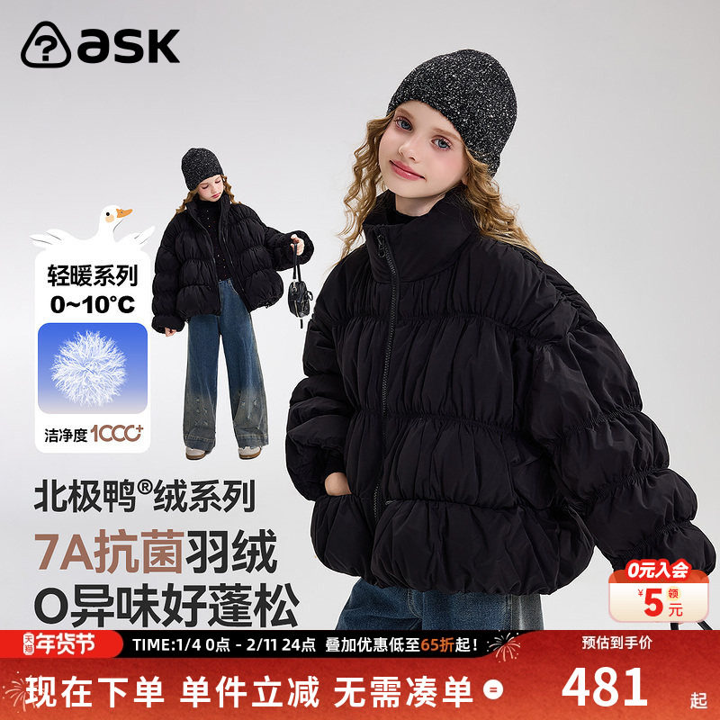 ask亲子羽绒服2025冬季新款女童立领保暖羽绒外套中大童外衣,童装/婴儿装/亲子装,羽绒服,淘宝优惠券,粉丝福利购,淘宝优惠卷