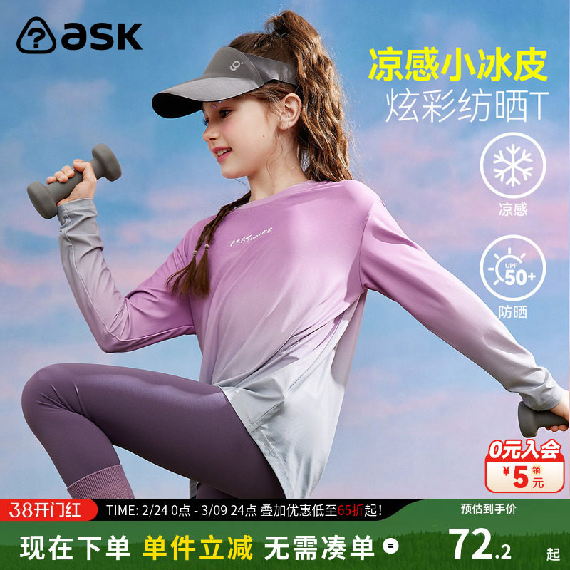 ask女童防晒上衣2026春秋季新款女孩洋气运动透气长袖渐变T恤