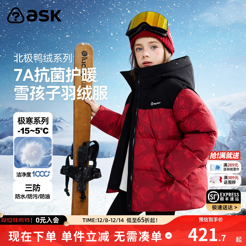 ASK新年拜年服儿童羽绒服2025冬季新款童装女童羽绒外套