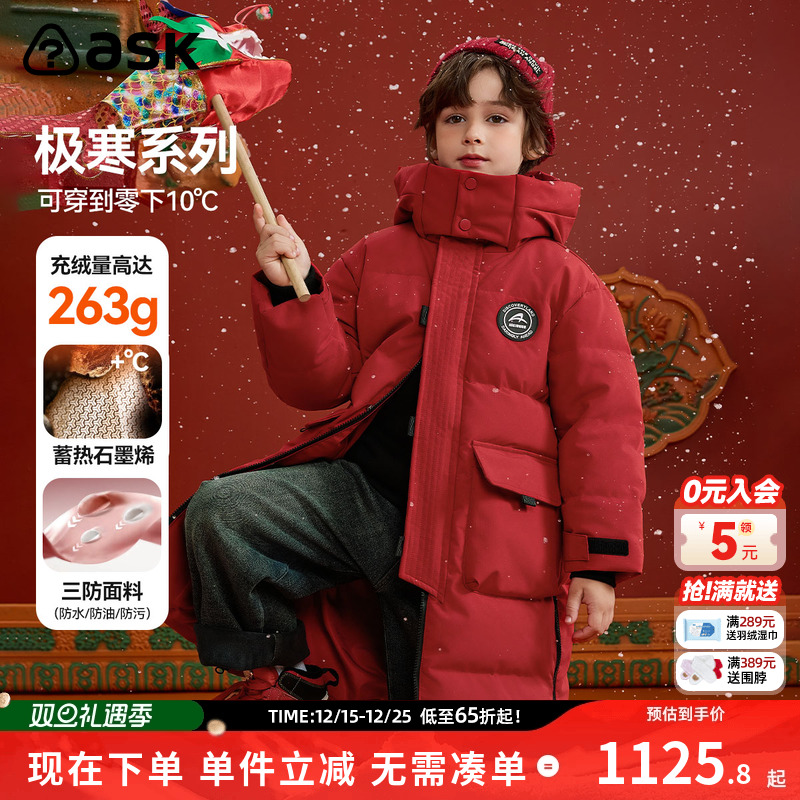 ASKJunior连帽男女童长款保暖