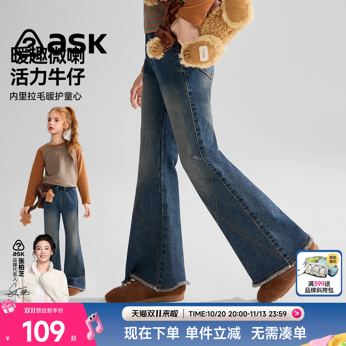 ask儿童裤子2026春秋新款女童休闲风微喇叭裤活力中大童牛仔长裤