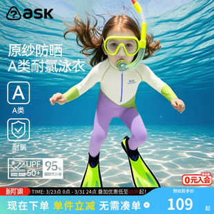 青少年长袖 男女童连体防晒泳装 潜水服 新款 ask儿童泳衣2026夏季